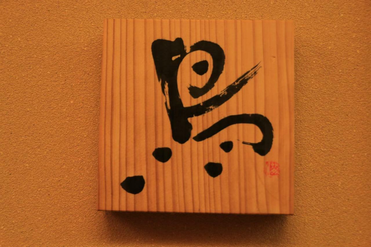 Hirayama Ryokan إكي المظهر الخارجي الصورة